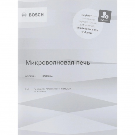 Встраиваемая микроволновая печь Bosch BEL653MW3 25л. 800Вт белая - фото 9