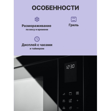 Встраиваемая микроволновая печь Electrolux LMS4253TMX 25л. 900Вт, черная - фото 6