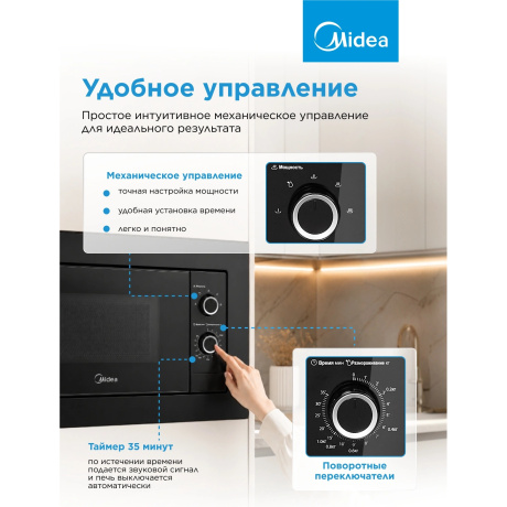 Встраиваемая микроволновая печь Midea MI50203B 20л. 700Вт, черная - фото 13