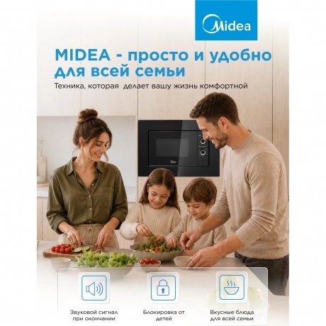 Встраиваемая микроволновая печь Midea MI50203B 20л. 700Вт, черная - фото 7