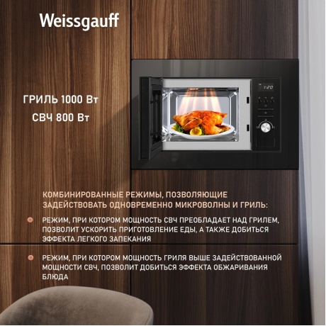 Встраиваемая микроволновая печь Weissgauff BMWO-206 20л. 800Вт, черная - фото 11