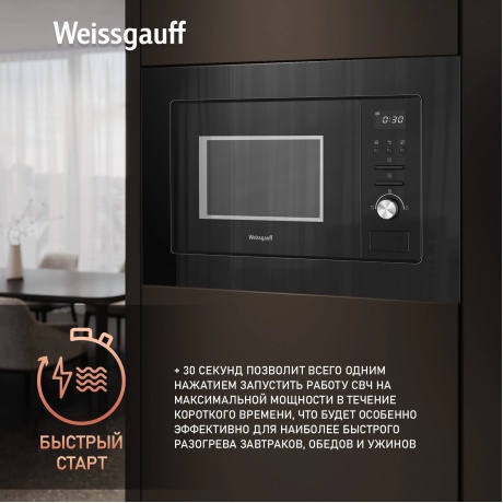 Встраиваемая микроволновая печь Weissgauff BMWO-206 20л. 800Вт, черная - фото 13