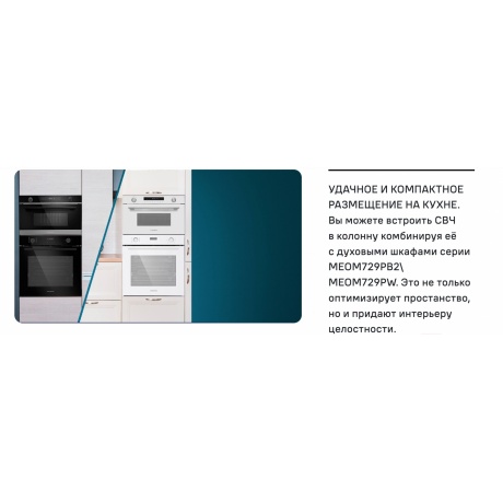 Встраиваемая микроволновая печь Maunfeld MBMO349GBG 34л. 900Вт бежевый - фото 15