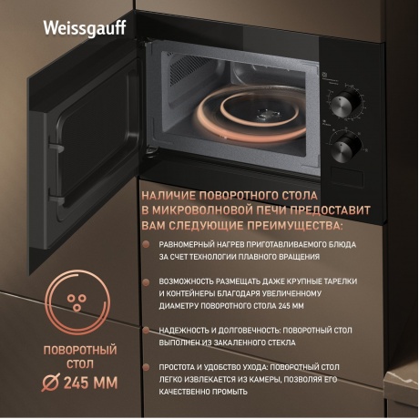 Встраиваемая микроволновая печь Weissgauff HMT-456 20л. 600Вт, черная - фото 14
