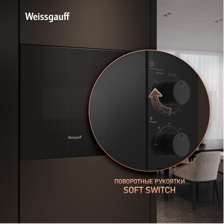 Встраиваемая микроволновая печь Weissgauff HMT-456 20л. 600Вт, черная - фото 10