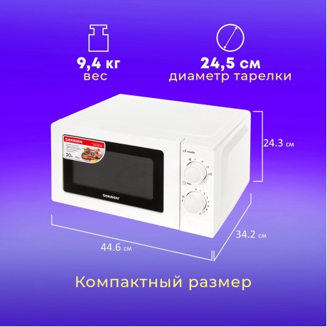 Микроволновая печь Sonnen MW2070BLCR-6MB, 20л, 700Вт, черная/хром - фото 11