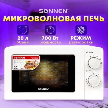 Микроволновая печь Sonnen MW2070BLCR-6MB, 20л, 700Вт, черная/хром - фото 13