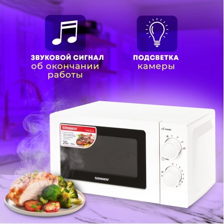 Микроволновая печь Sonnen MW2070BLCR-6MB, 20л, 700Вт, черная/хром - фото 14