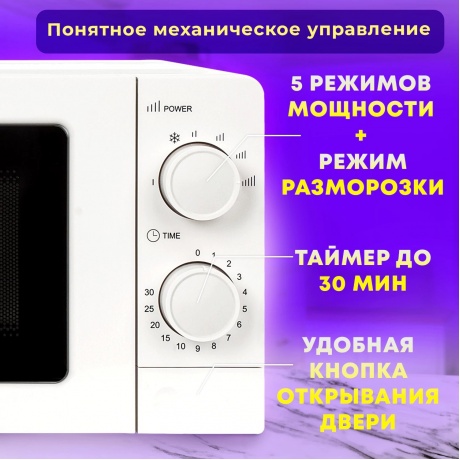Микроволновая печь Sonnen MW2070BLCR-6MB, 20л, 700Вт, черная/хром - фото 10