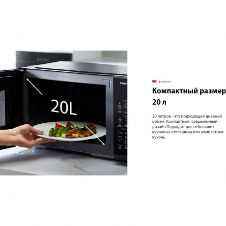 Микроволновая печь Toshiba MW3-EM20PE(BK) - фото 6