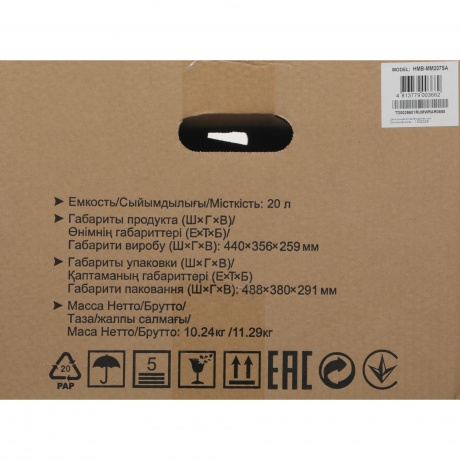 Микроволновая Печь Haier HMB-MM207SA 20л. 700Вт серебристый - фото 10