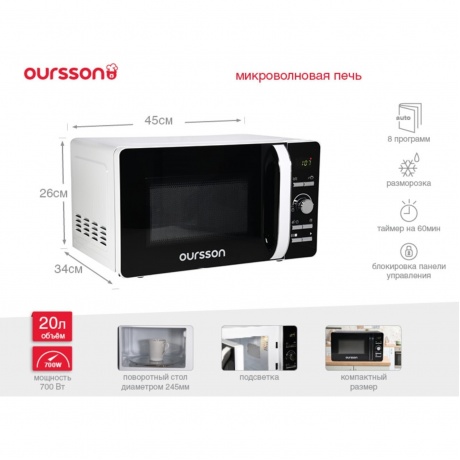 Микроволновая Печь Oursson MD2033/WH 20л. 700Вт белый/черный - фото 19