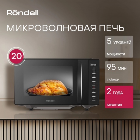 Микроволновая Печь Rondell RDE-MW204 20л. 700Вт черный - фото 4