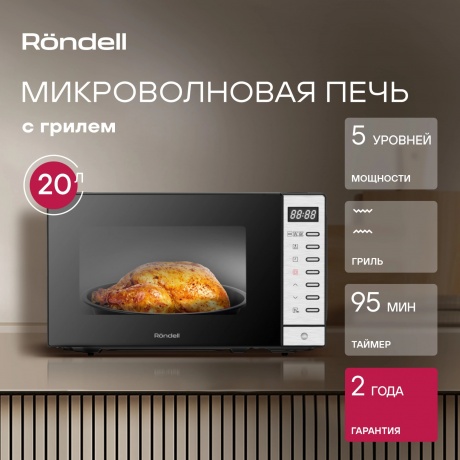 Микроволновая Печь Rondell RDE-MW203 20л. 700Вт черный/серебристый - фото 12