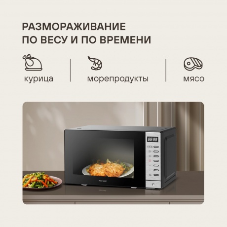 Микроволновая Печь Rondell RDE-MW203 20л. 700Вт черный/серебристый - фото 13