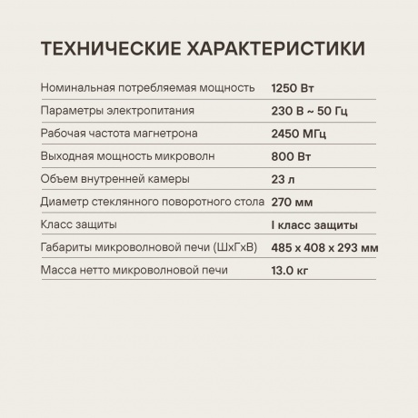 Микроволновая Печь Rondell RDE-MW236 23л. 800Вт черный - фото 14