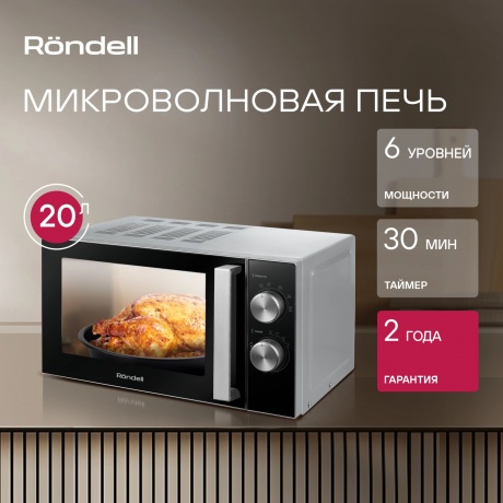 Микроволновая Печь Rondell RDE-MW208 20л. 700Вт серебристый/черный - фото 2