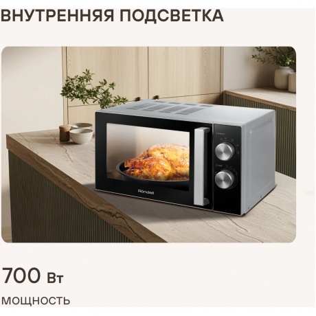 Микроволновая Печь Rondell RDE-MW208 20л. 700Вт серебристый/черный - фото 3