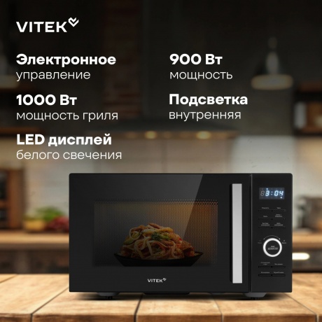 Микроволновая Печь Vitek VT-MW1725 25л. 900Вт черный - фото 11