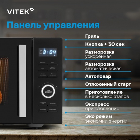 Микроволновая Печь Vitek VT-MW1725 25л. 900Вт черный - фото 16