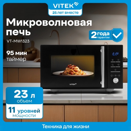 Микроволновая Печь Vitek VT-MW1323 23л. 900Вт черный - фото 12