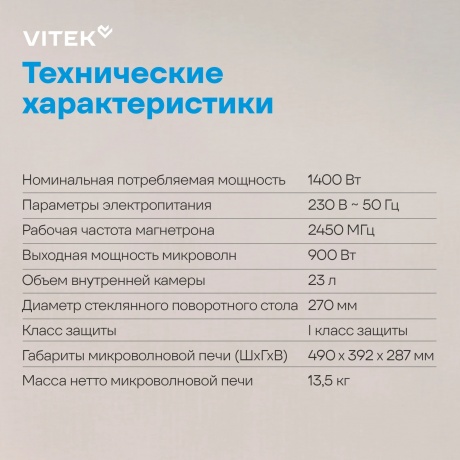 Микроволновая Печь Vitek VT-MW1323 23л. 900Вт черный - фото 20