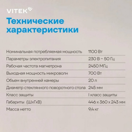 Микроволновая Печь Vitek VT-MW1220 20л. 700Вт черный/хром - фото 13