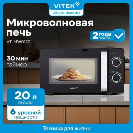 Микроволновая Печь Vitek VT-MW1220 20л. 700Вт черный/хром - фото 20