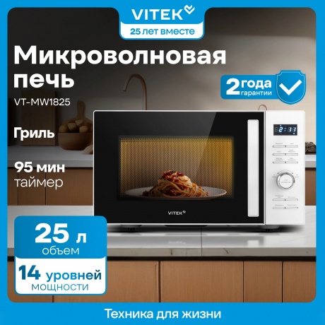 Микроволновая Печь Vitek VT-MW1825 25л. 900Вт белый - фото 12