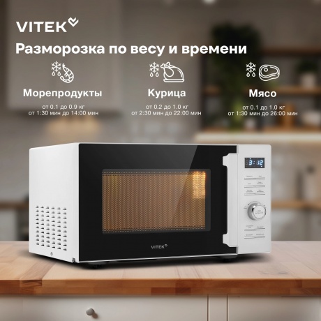 Микроволновая Печь Vitek VT-MW1825 25л. 900Вт белый - фото 15