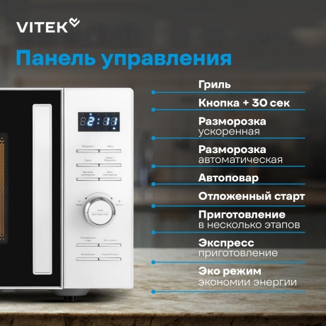 Микроволновая Печь Vitek VT-MW1825 25л. 900Вт белый - фото 18