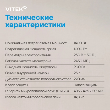 Микроволновая Печь Vitek VT-MW1825 25л. 900Вт белый - фото 21
