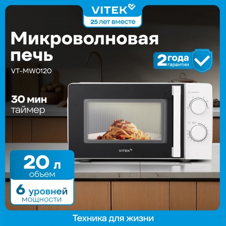 Микроволновая Печь Vitek VT-MW0823 23л. 900Вт серебристый/черный - фото 12