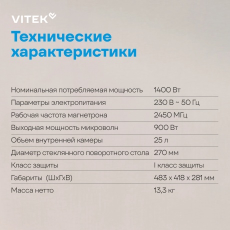 Микроволновая Печь Vitek VT-MW1425 25л. 900Вт черный - фото 13