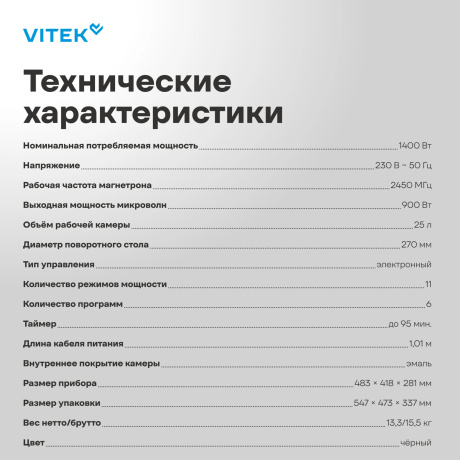 Микроволновая Печь Vitek VT-MW1425 25л. 900Вт черный - фото 15