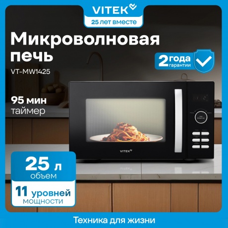 Микроволновая Печь Vitek VT-MW1425 25л. 900Вт черный - фото 5