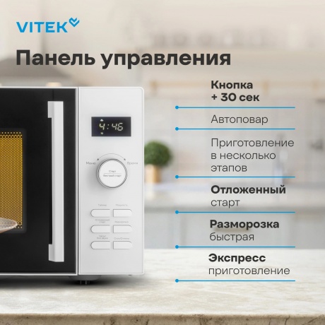 Микроволновая Печь Vitek VT-MW1525 25л. 900Вт белый - фото 12