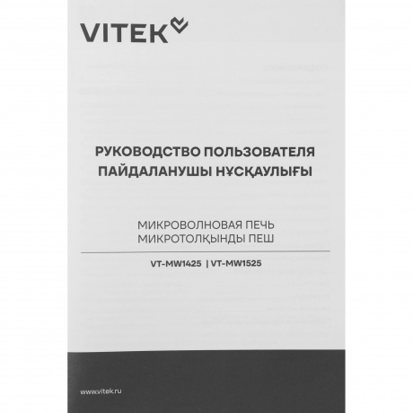 Микроволновая Печь Vitek VT-MW1525 25л. 900Вт белый - фото 5