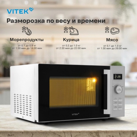 Микроволновая Печь Vitek VT-MW1525 25л. 900Вт белый - фото 9