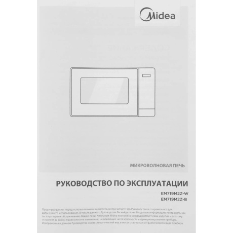 Микроволновая Печь Midea EM719M2Z-W 19л. 700Вт белый - фото 10