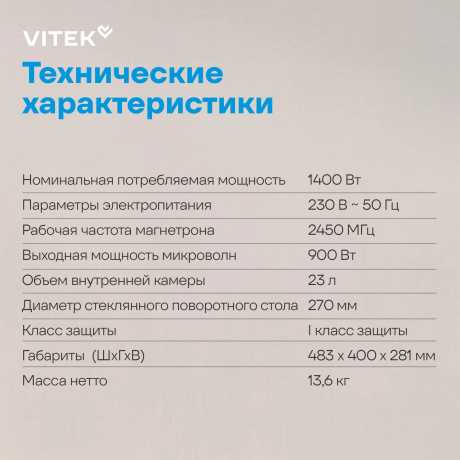 Микроволновая Печь Vitek VT-MW1123 23л. 900Вт черный - фото 10