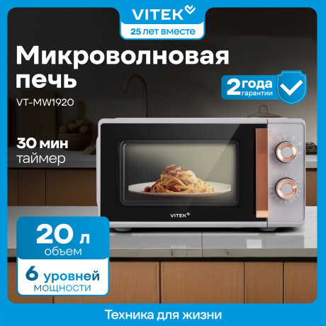 Микроволновая Печь Vitek VT-MW1920 20л. 700Вт серый/золотистый - фото 12