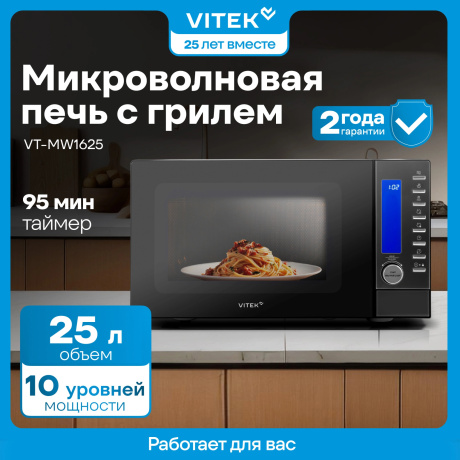 Микроволновая Печь Vitek VT-MW1625 25л. 900Вт черный - фото 2