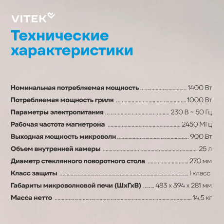 Микроволновая Печь Vitek VT-MW1625 25л. 900Вт черный - фото 10