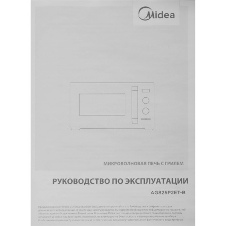 Микроволновая Печь Midea AG825P2ET-B 25л. 800Вт черный - фото 8