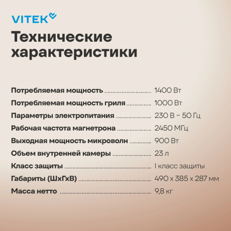 Микроволновая Печь Vitek VT-MW2123 23л. 900Вт черный - фото 11