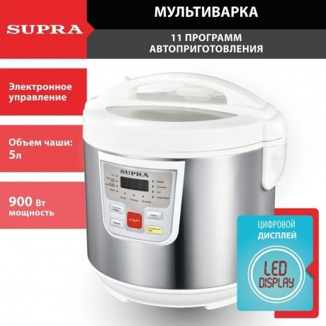 Мультиварка Supra MCS-4114 5л 900Вт серебристый/белый - фото 10