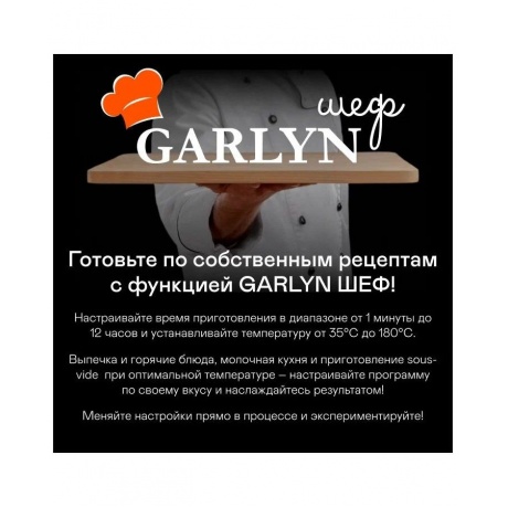 Мультиварка Garlyn MR-Max 5 - фото 20