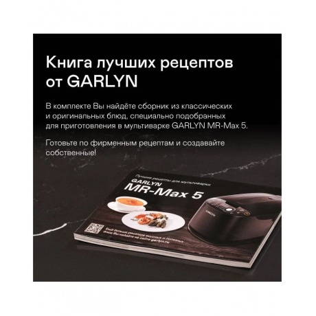 Мультиварка Garlyn MR-Max 5 - фото 9