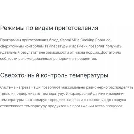 Кухонный робот Xiaomi Smart Cooking Robot (BHR5930EU) - фото 21
